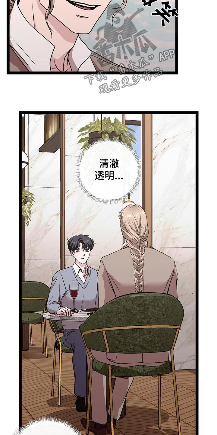 专属搓澡工漫画,第43话1图