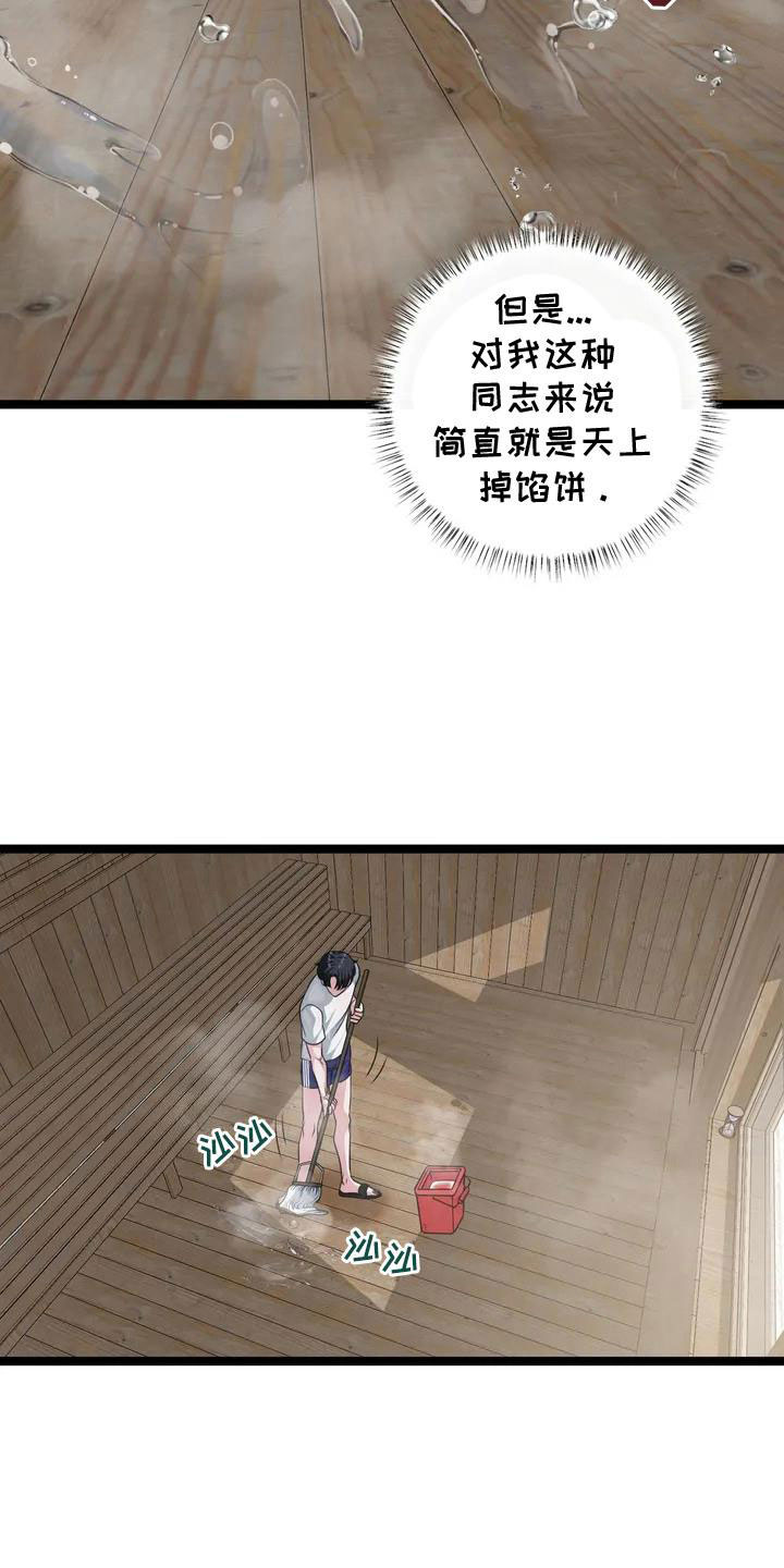 专属搓澡工漫画,第2话1图