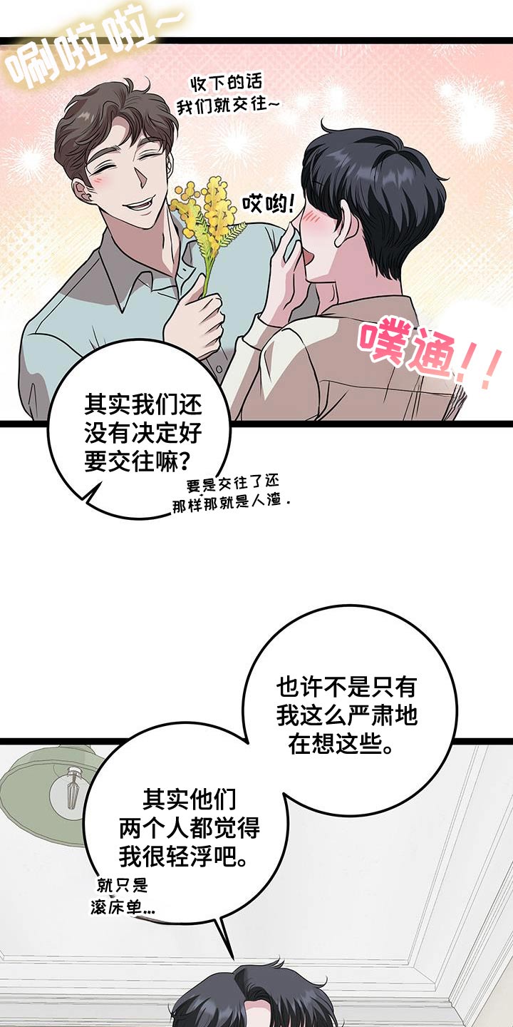 专属搓澡工漫画,第40话1图