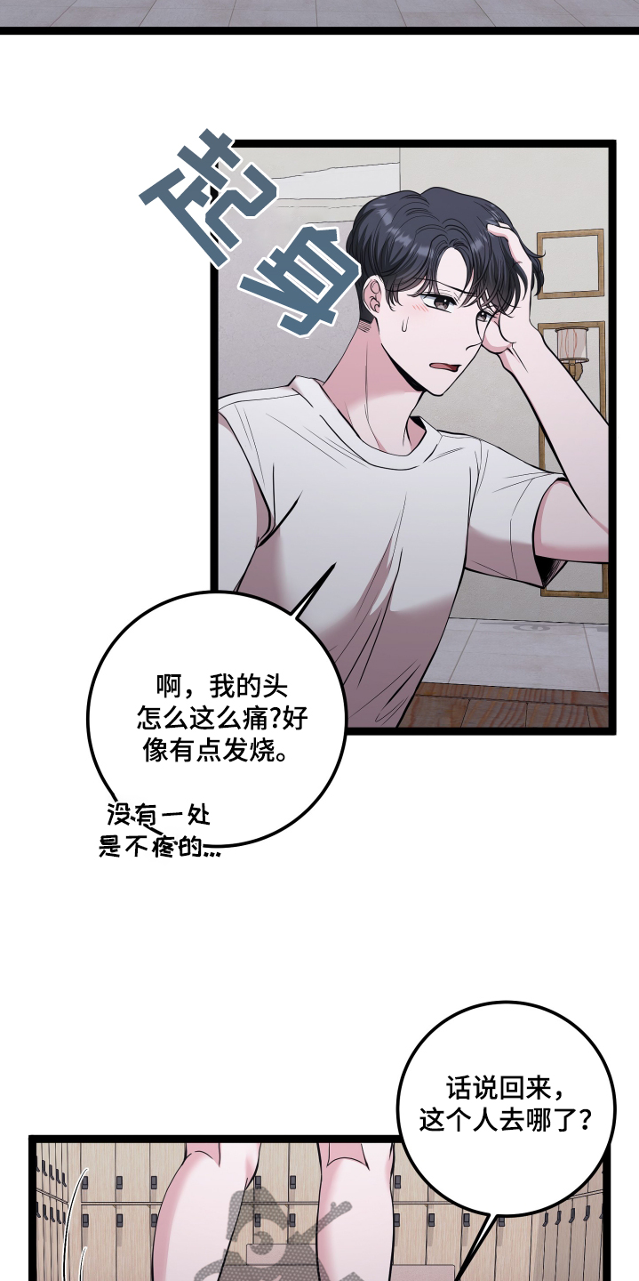 专属搓澡工漫画,第65话1图