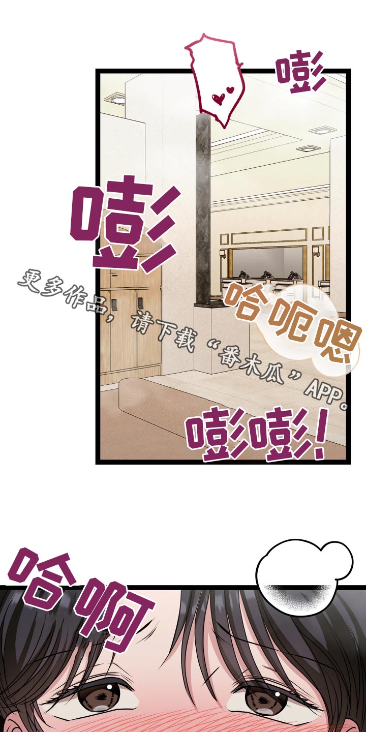专属搓澡工漫画,第47话1图