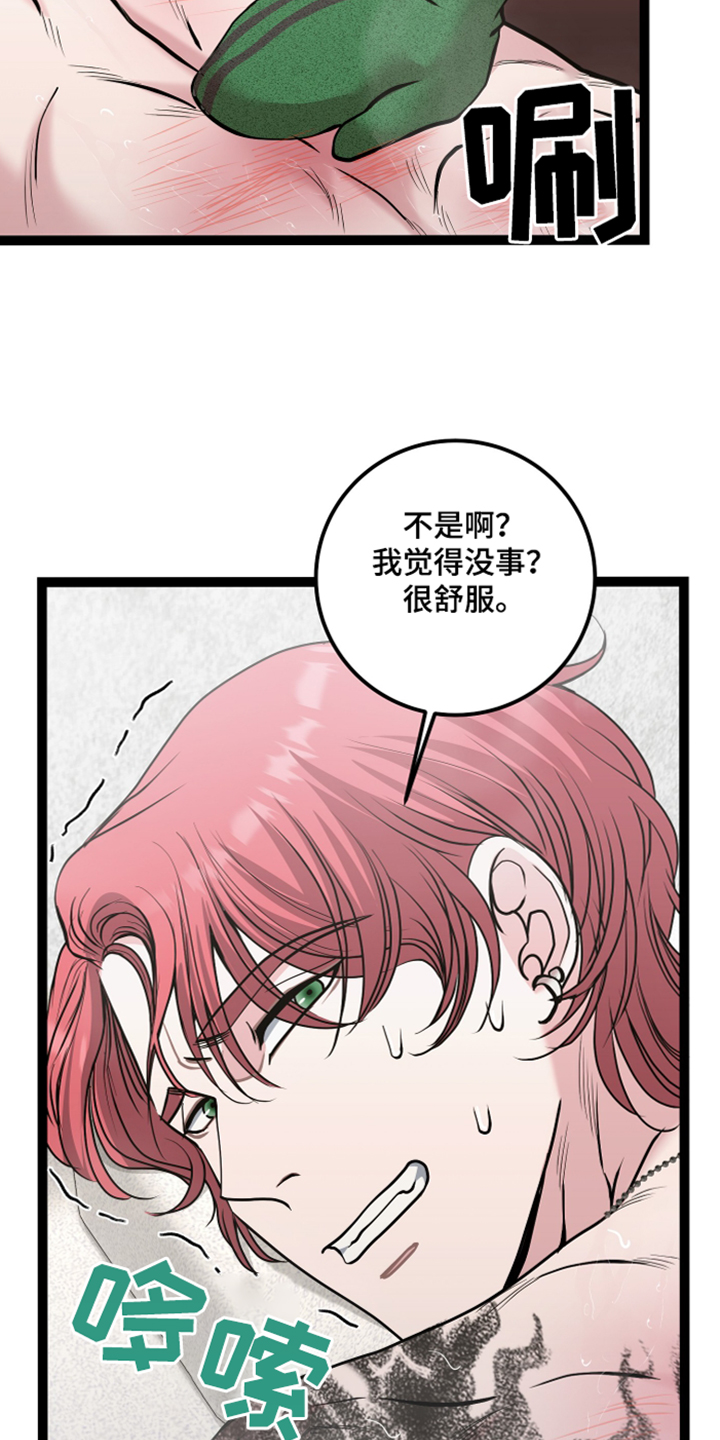 专属搓澡工漫画,第64话1图