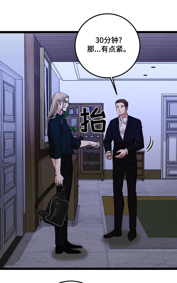 专属是什么意思漫画,第71话2图