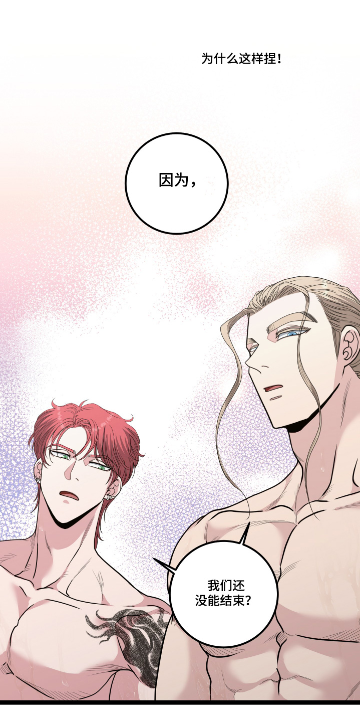 专属搓澡工漫画,第86话1图