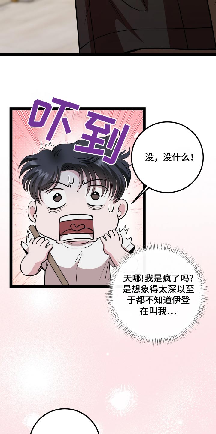 专属搓澡工漫画,第47话1图
