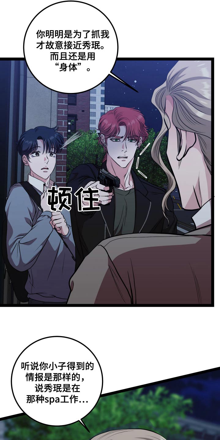 【搓澡工 】漫画,第51话1图