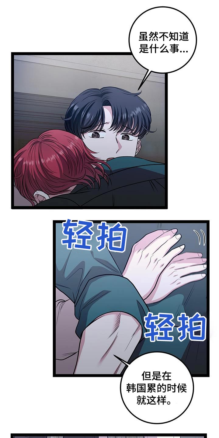 专属搓澡工漫画,第36话1图
