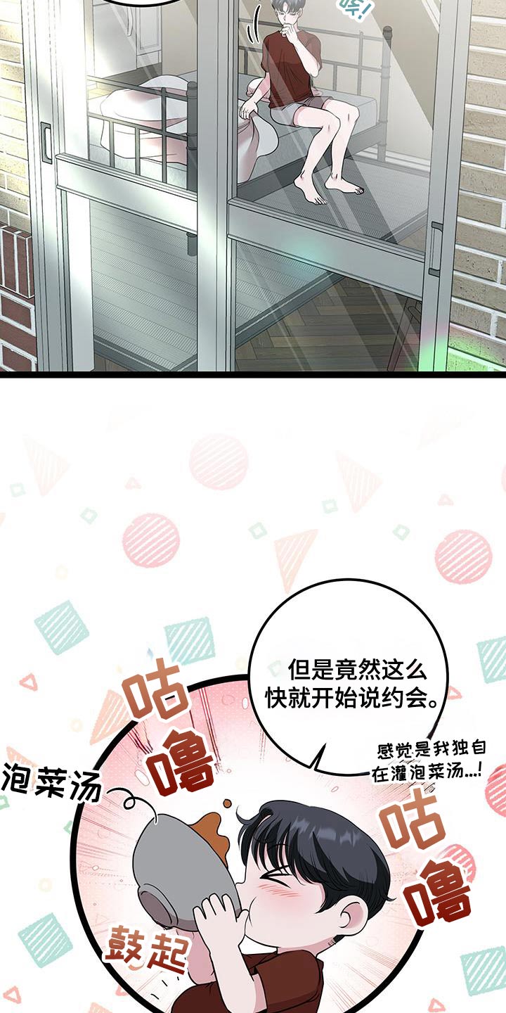 专属搓澡工漫画,第39话2图