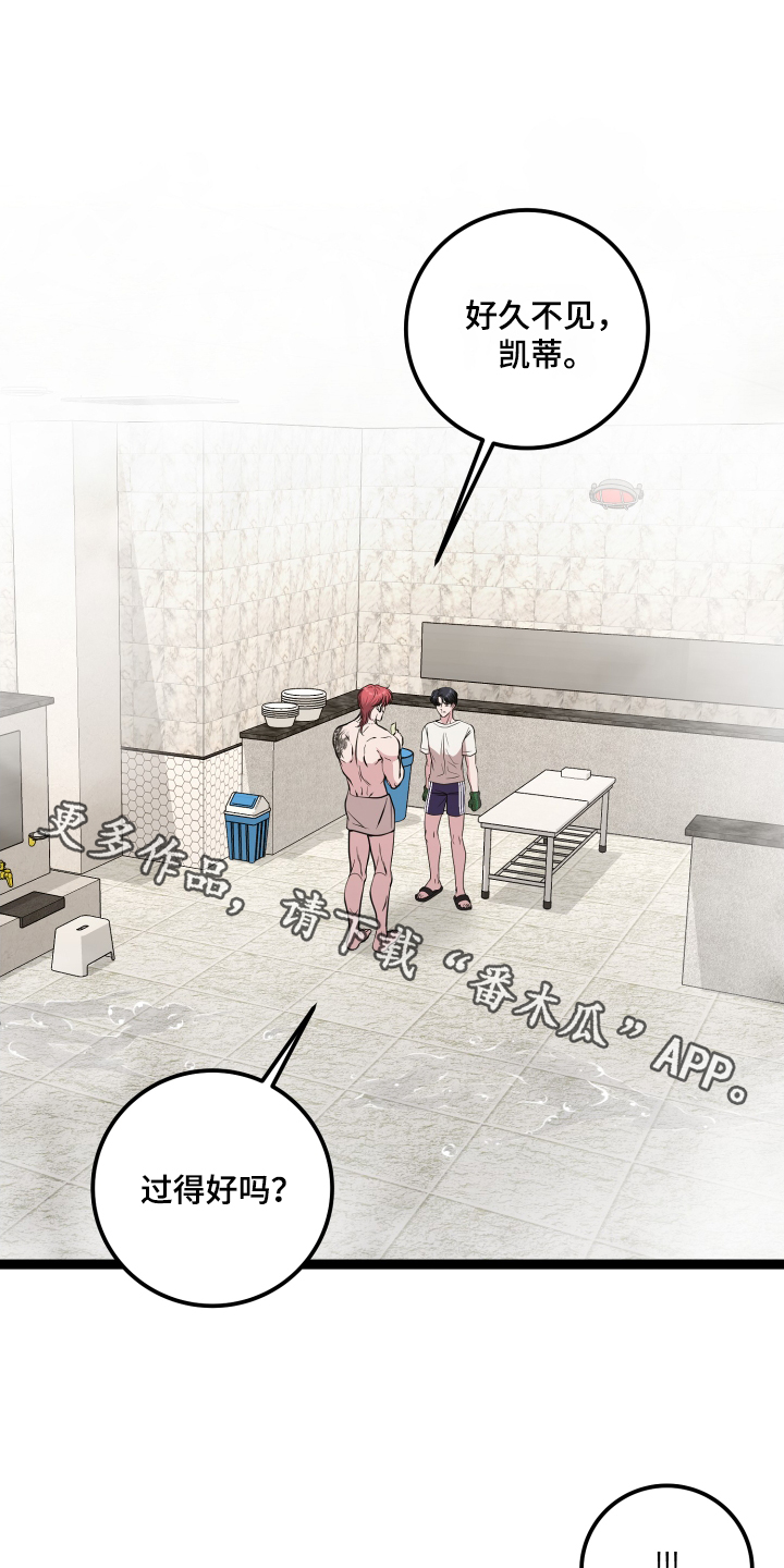 专属搓澡工漫画,第63话1图