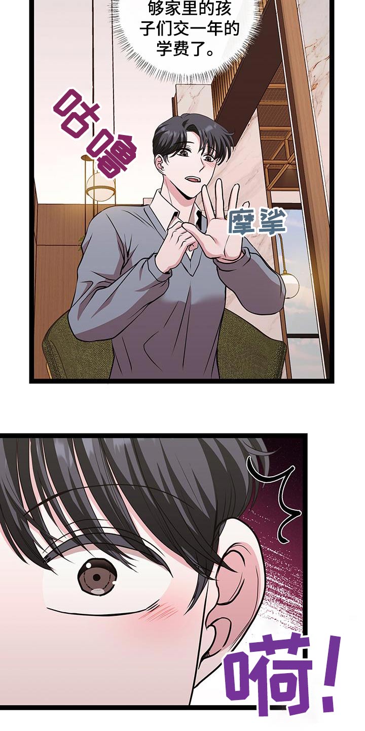 专属搓澡工漫画,第43话2图