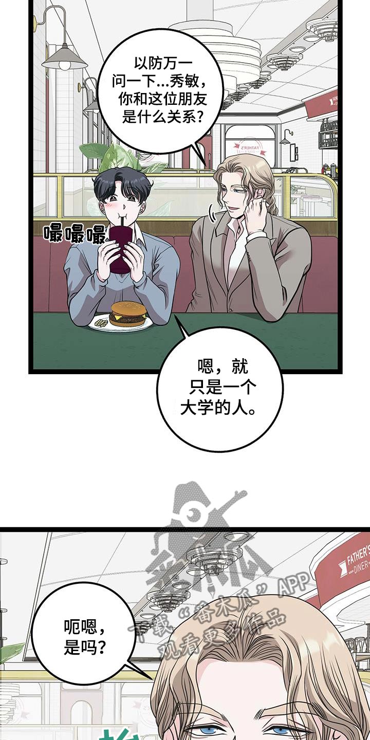 专属是什么意思漫画,第41话2图