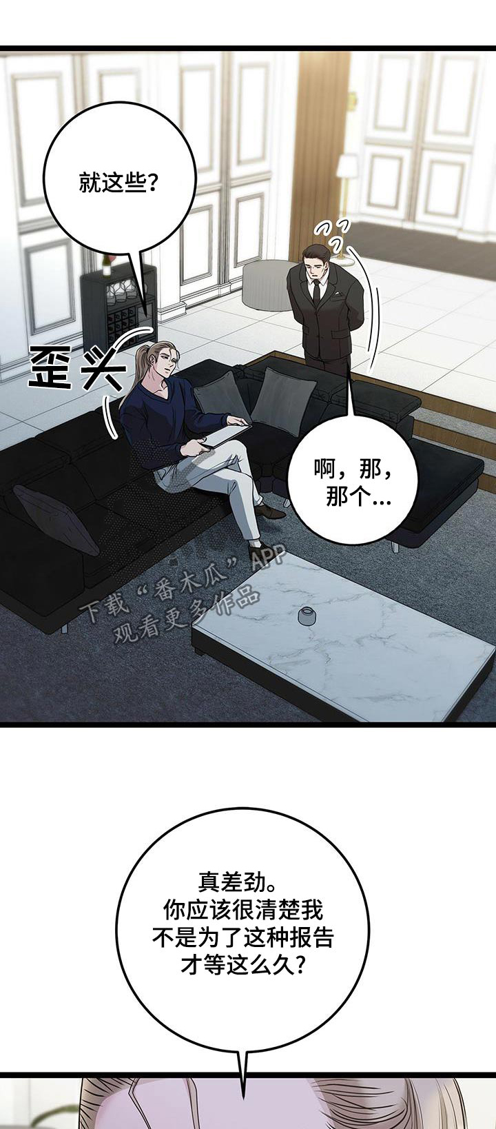 专属搓澡工漫画,第27话1图