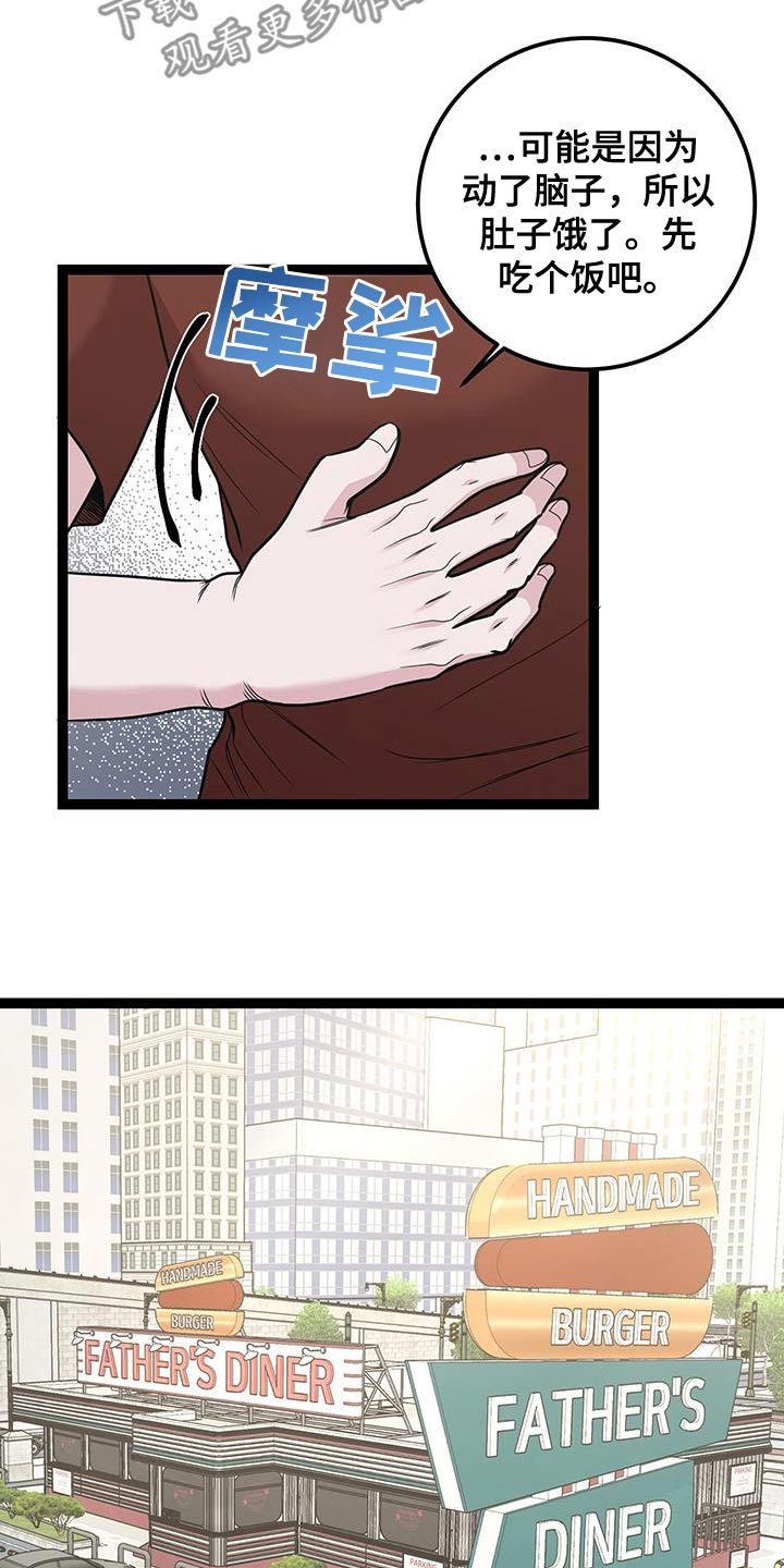 专属搓澡工漫画,第40话1图