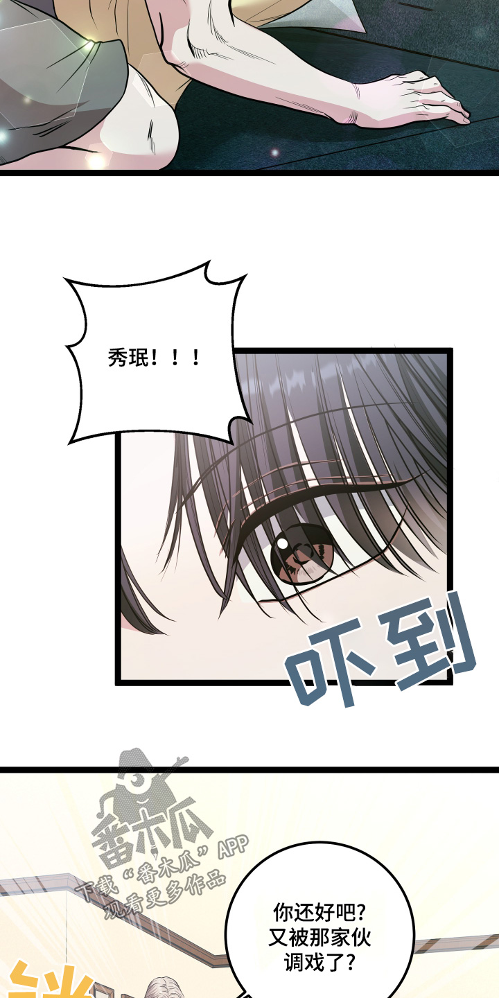 专属搓澡工漫画,第81话2图