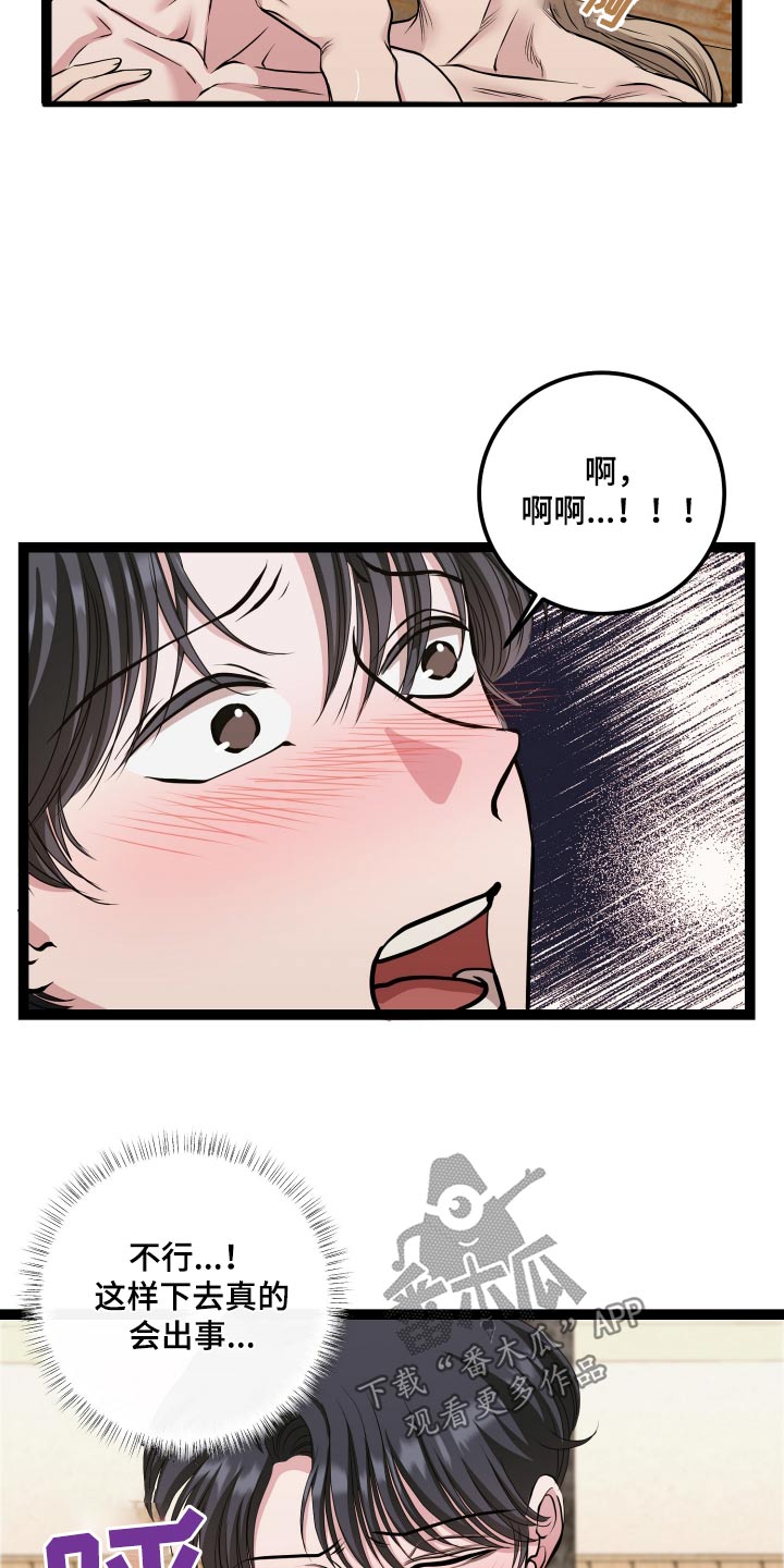 专属搓澡工漫画,第47话1图