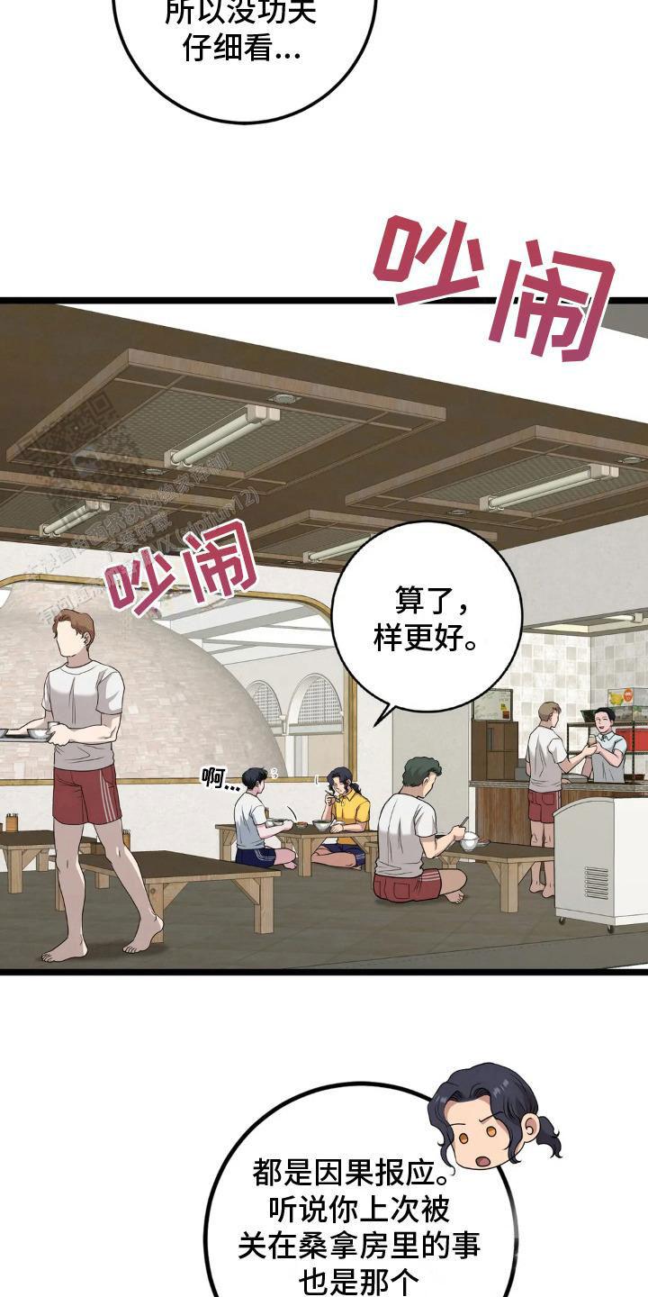专属搓澡工漫画,第19话2图
