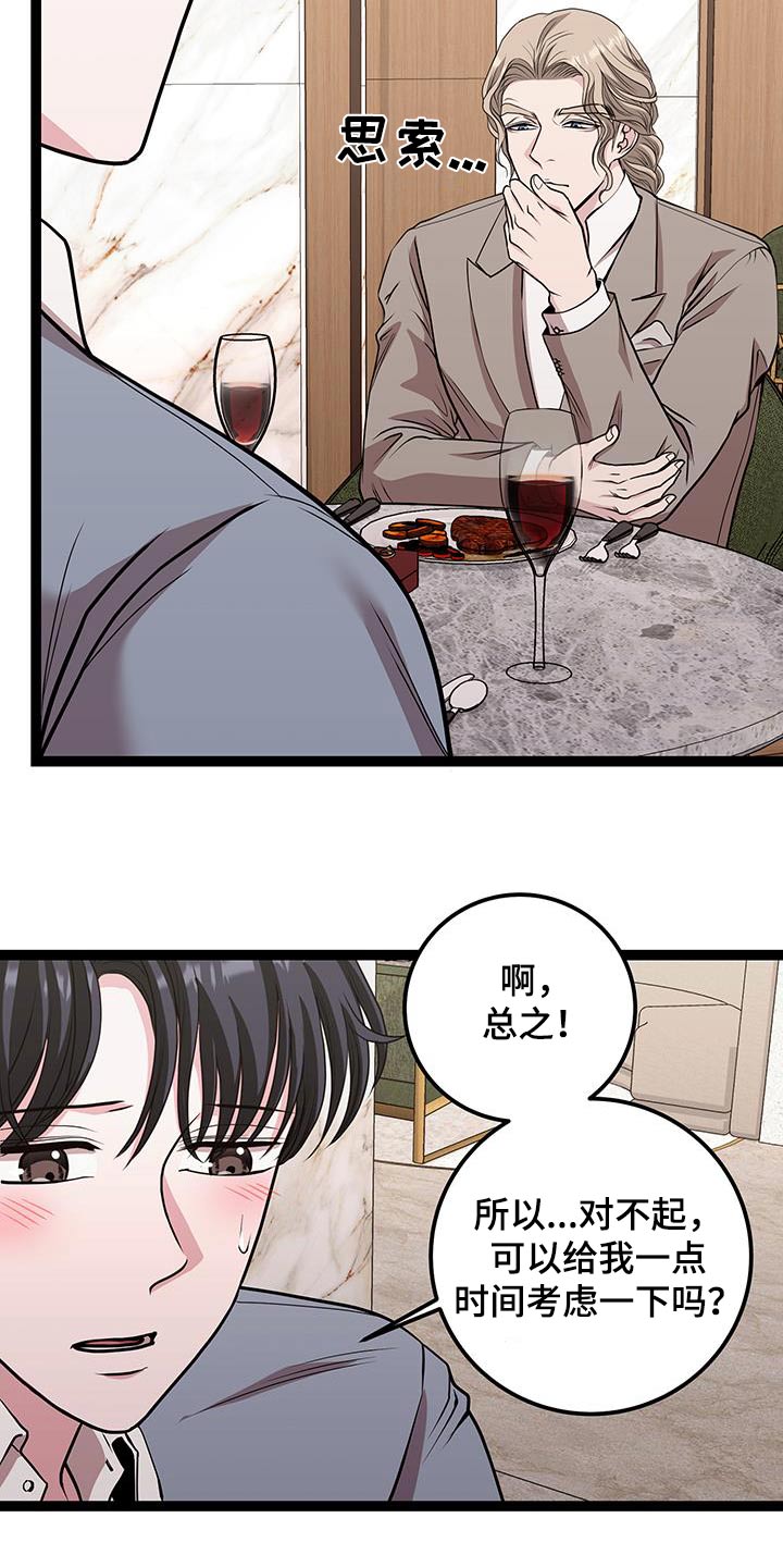 专属搓澡工漫画,第43话2图
