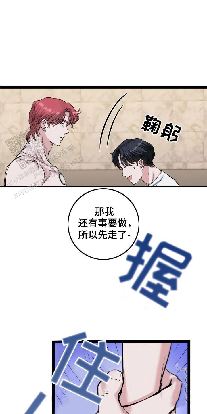 专属搓澡工漫画,第14话2图