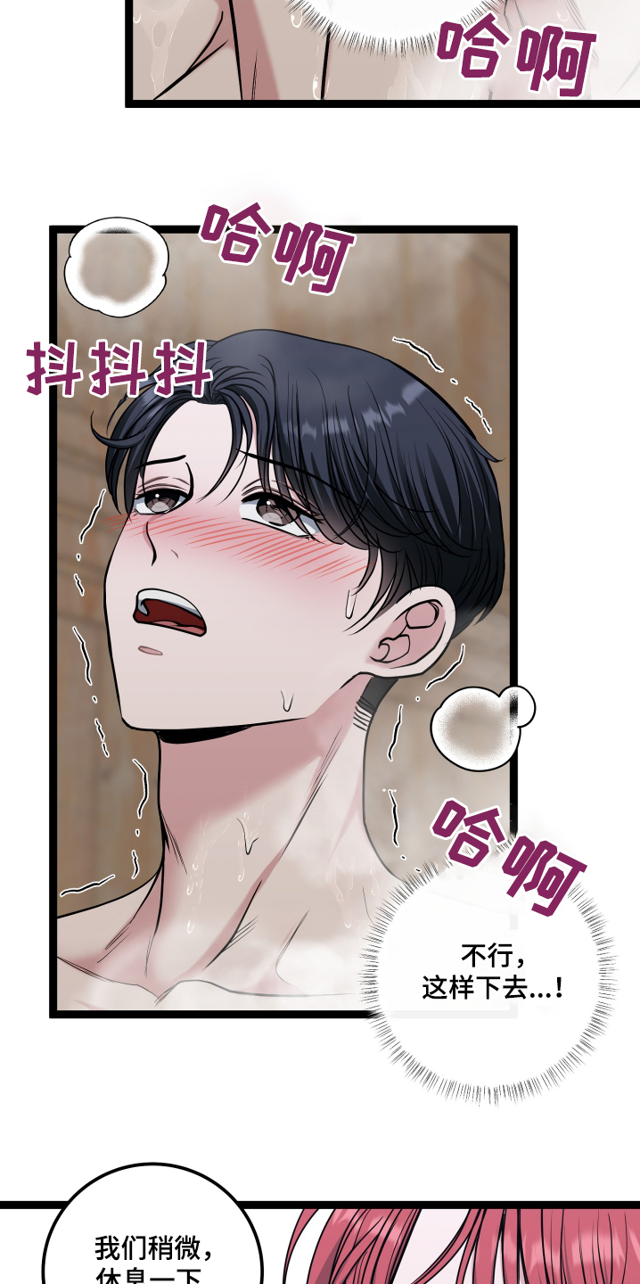 专属搓澡工漫画,第65话2图