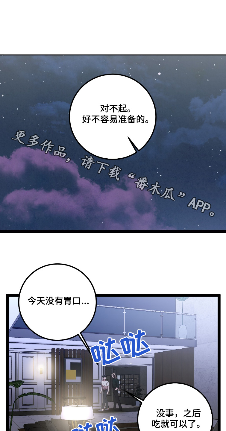 专属搓澡工漫画,第72话1图