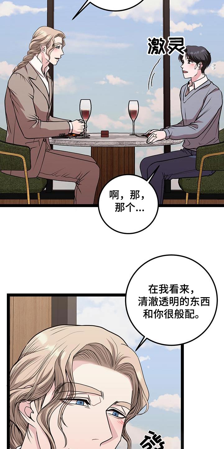 专属搓澡工漫画,第43话2图