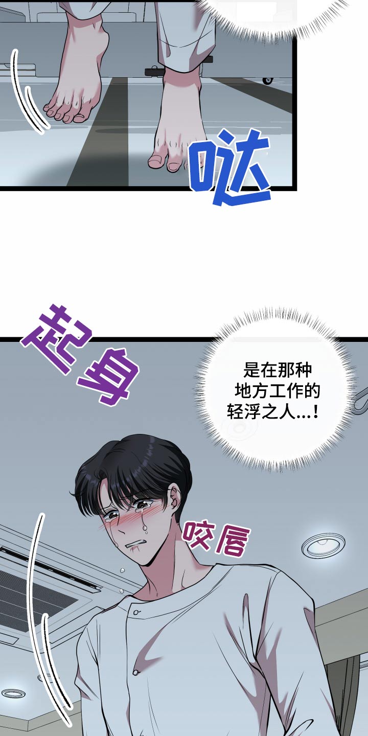 专属搓澡工漫画,第53话2图