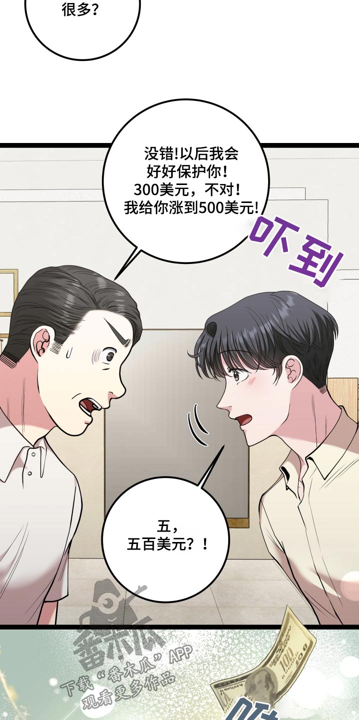 专属搓澡工漫画,第62话1图