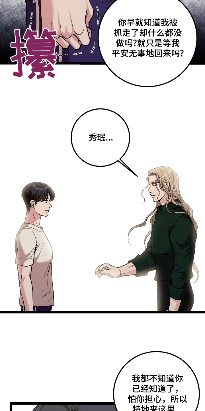 专属搓澡工漫画,第69话1图