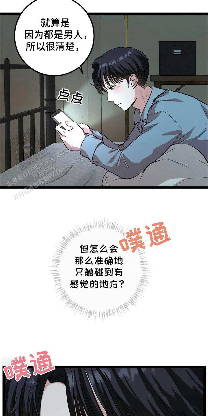 专属搓澡工漫画,第18话2图