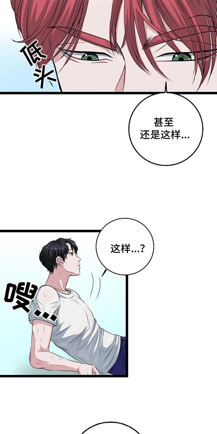 专属是什么意思漫画,第3话2图