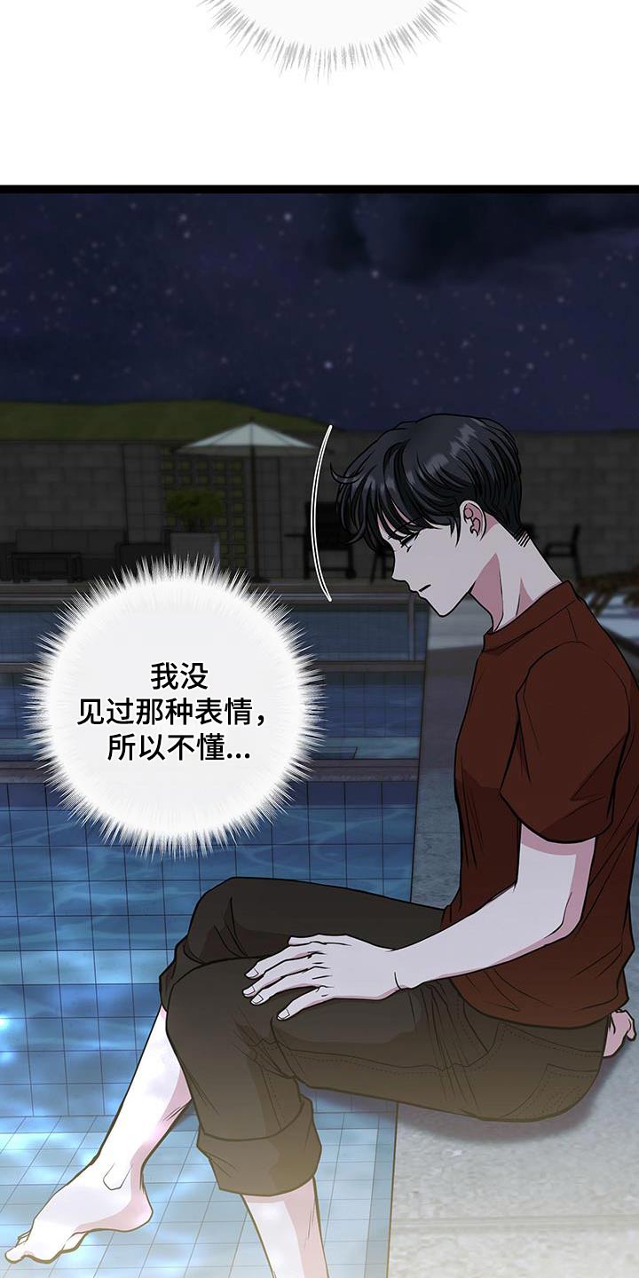 专属搓澡工漫画,第31话1图