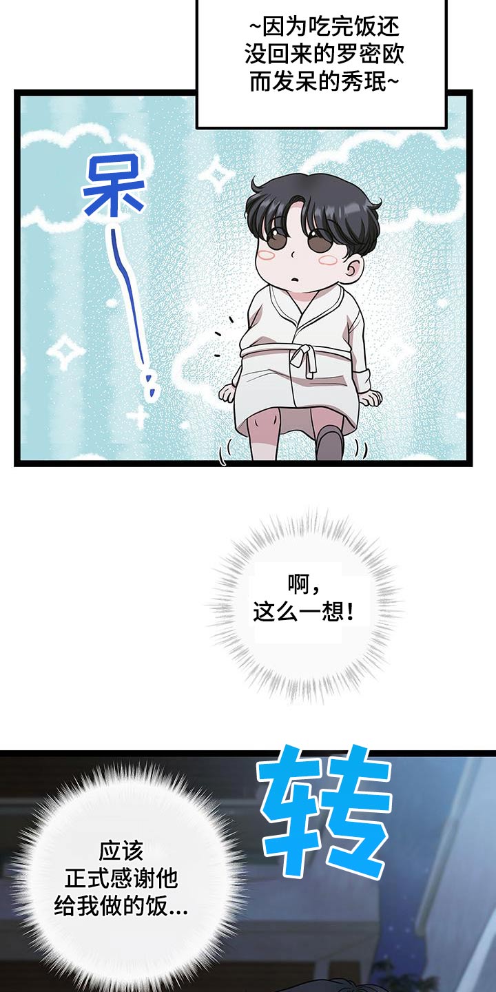 专属搓澡工漫画,第31话2图