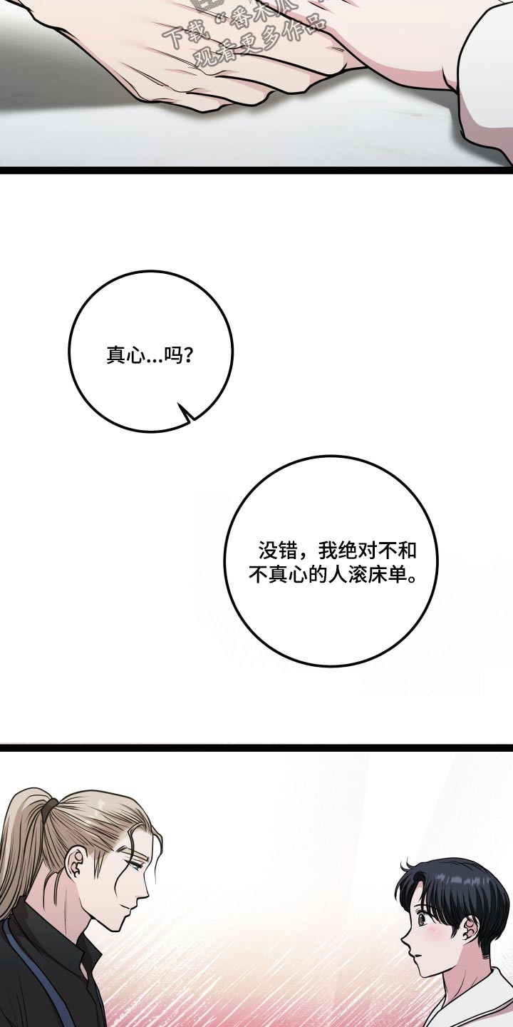 专属是什么意思漫画,第29话2图