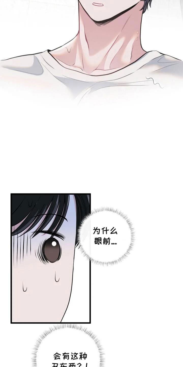 专属搓澡工漫画,第3话1图
