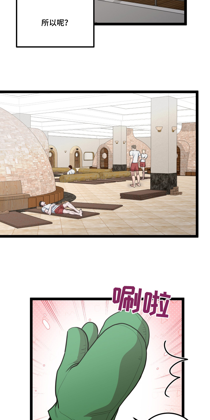 专属搓澡工漫画,第86话1图