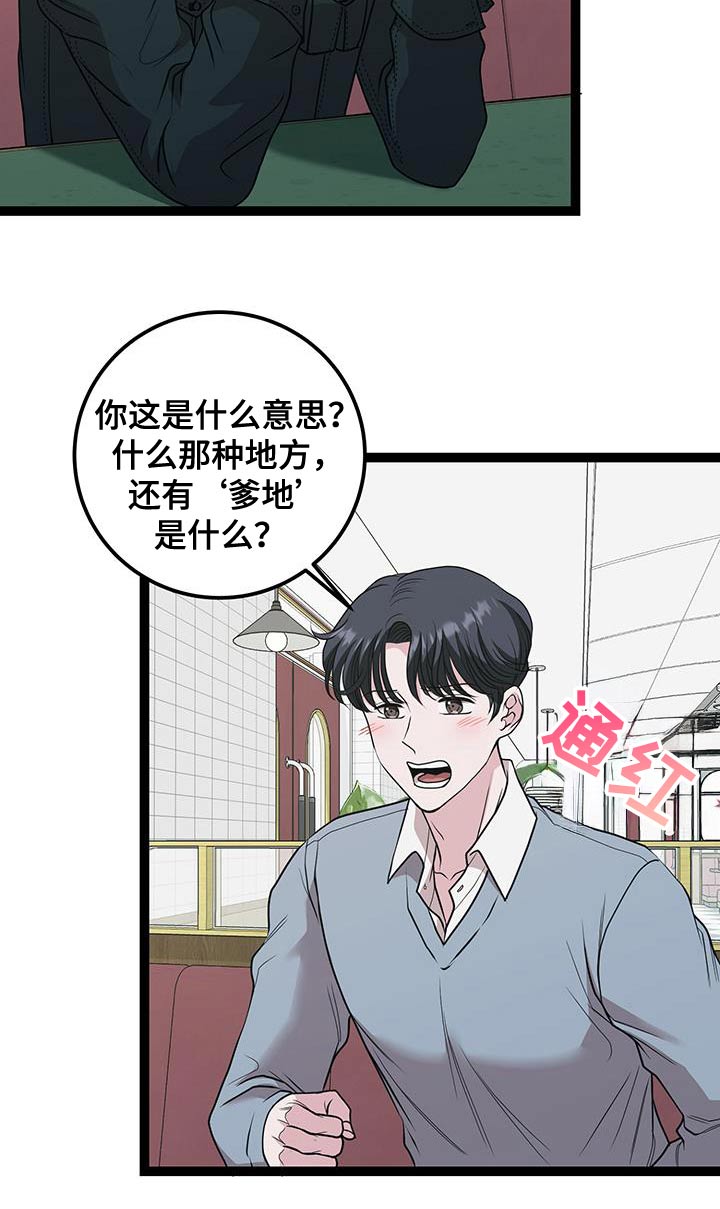 专属搓澡工漫画,第40话2图