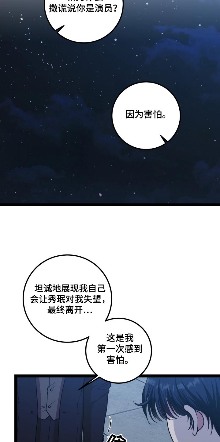 专属是什么意思漫画,第54话2图