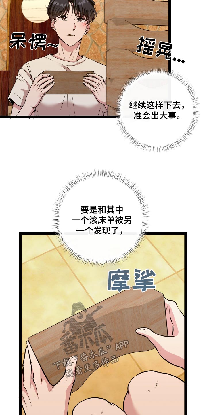 专属搓澡工漫画,第46话1图