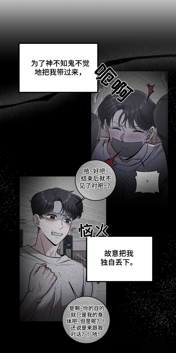 专属搓澡工漫画,第68话1图