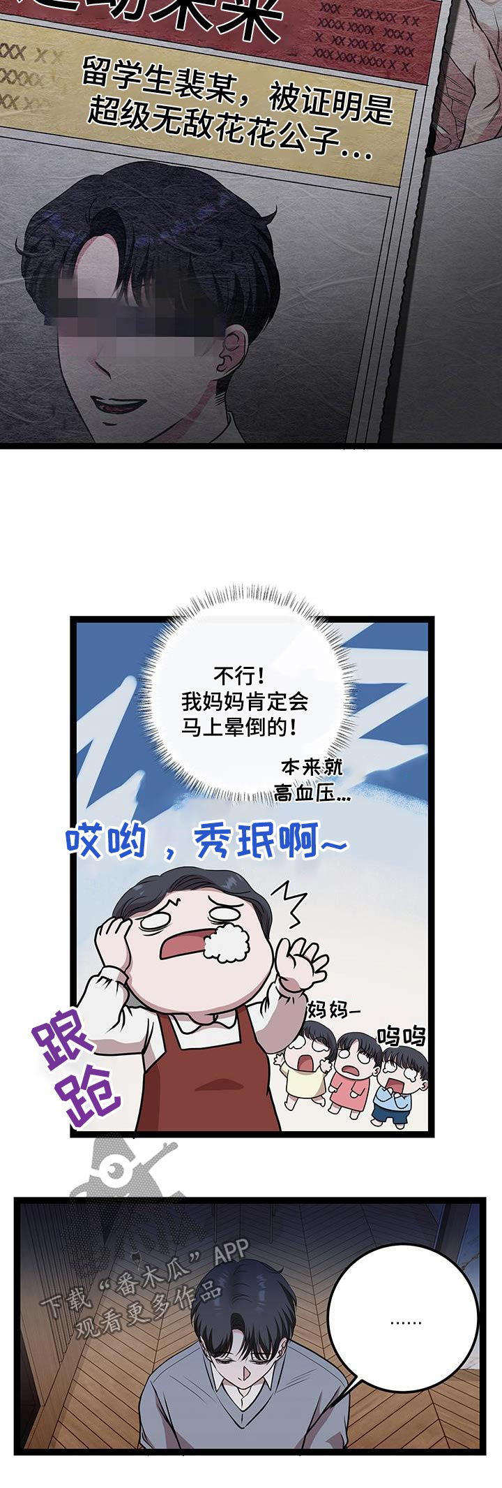 专属搓澡工漫画,第43话2图