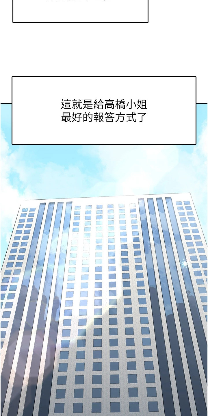 废柴改造计划漫画,第9话1图