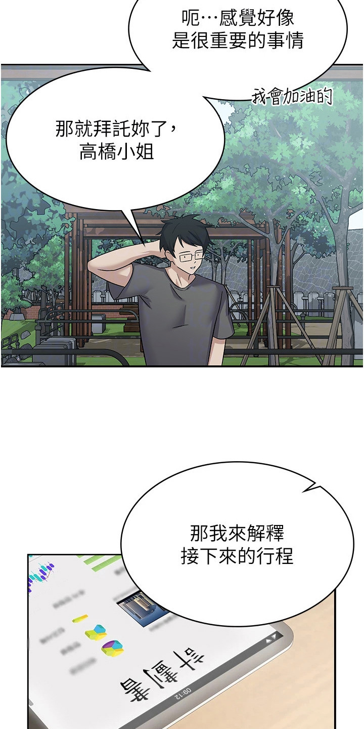 废柴改造计划漫画,第7话2图