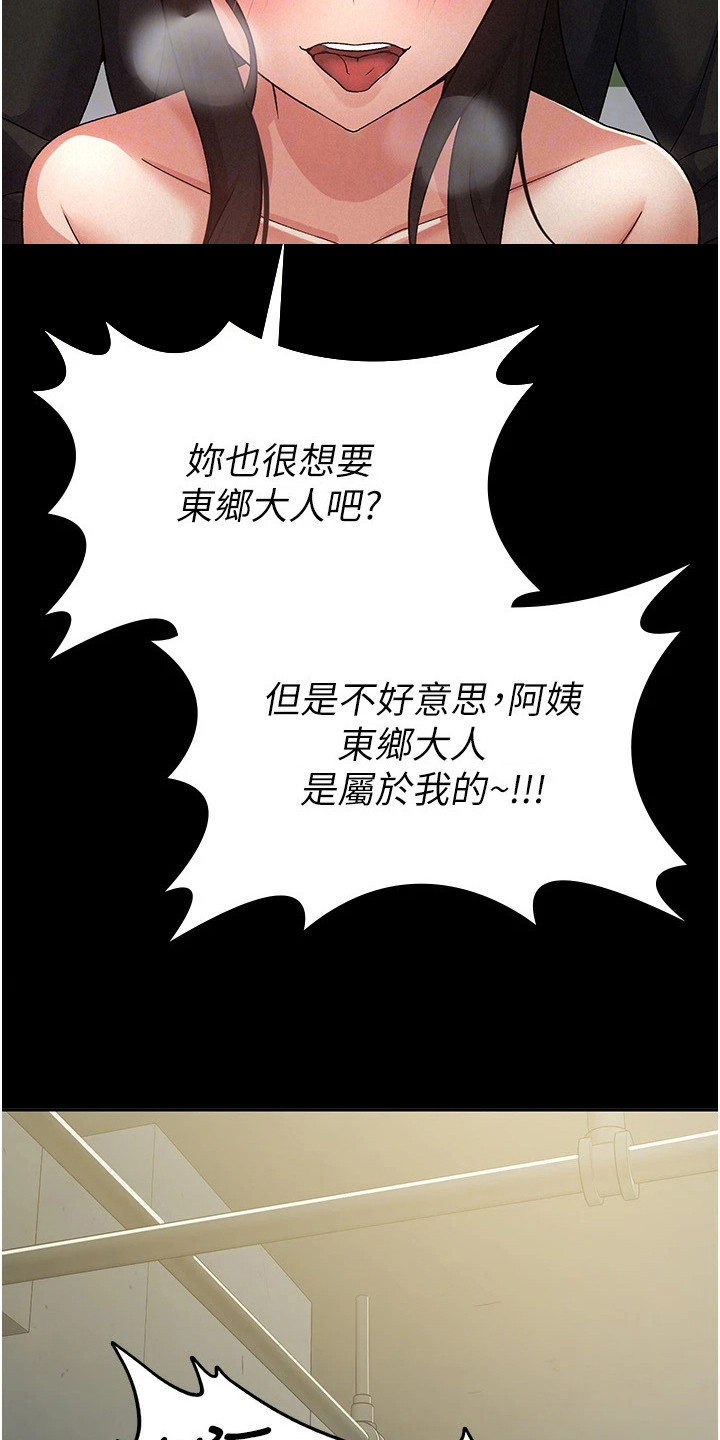废柴改造计划漫画,第21话1图