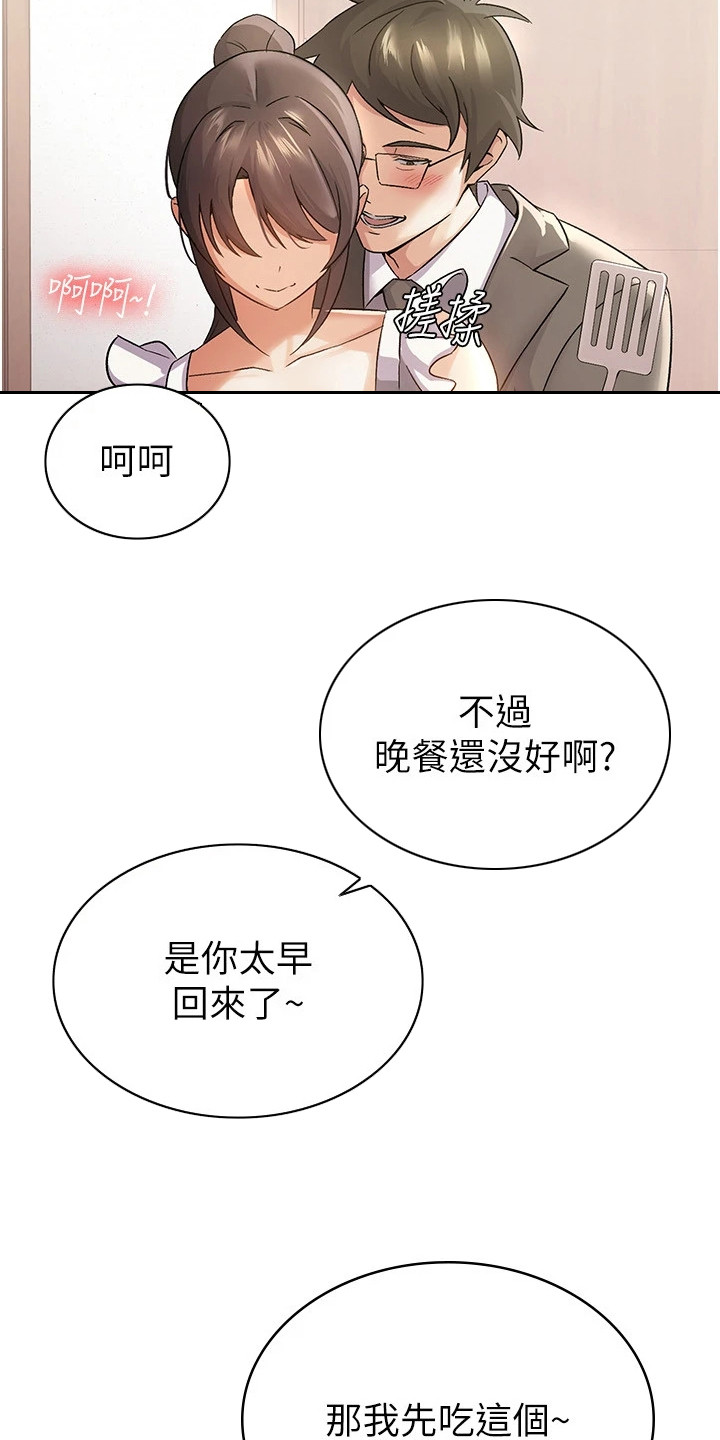 废柴改造计划漫画,第6话2图