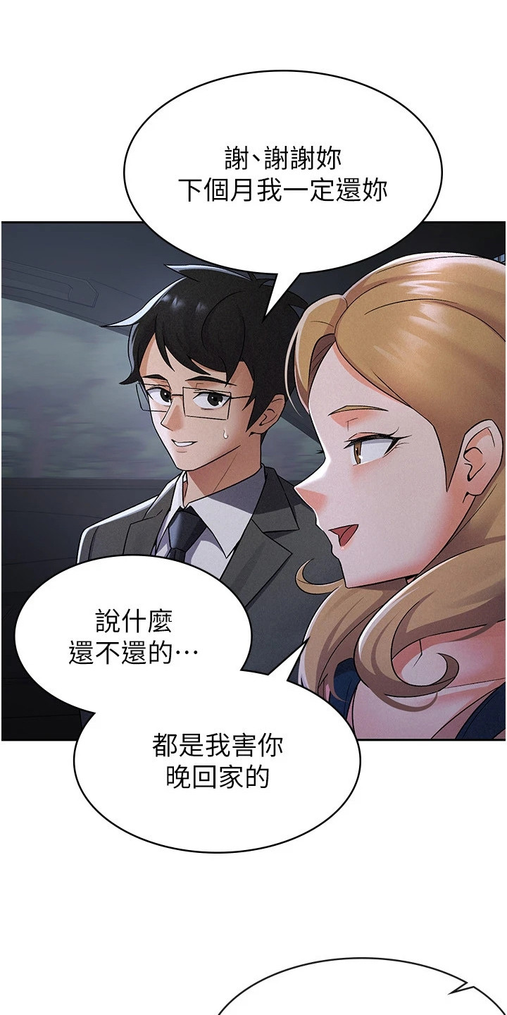 废柴改造计划漫画,第12话2图