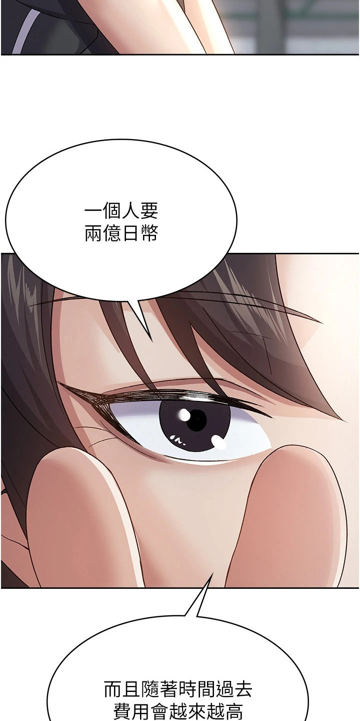 废柴改造计划漫画,第7话2图