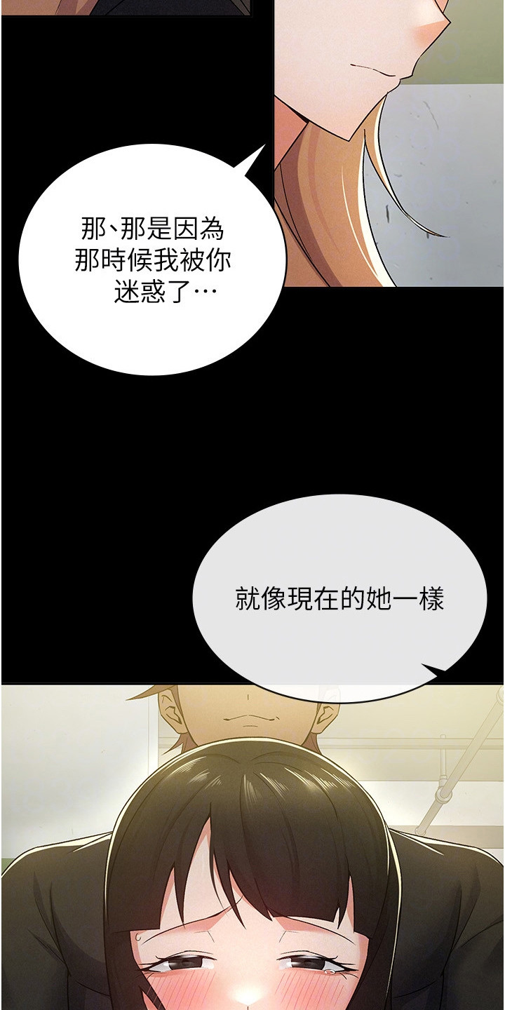 废柴改造计划漫画,第21话2图