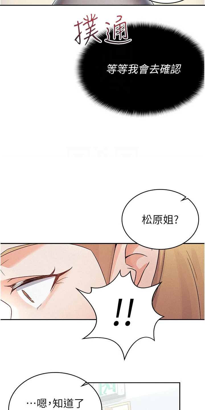 废柴改造计划漫画,第11话2图
