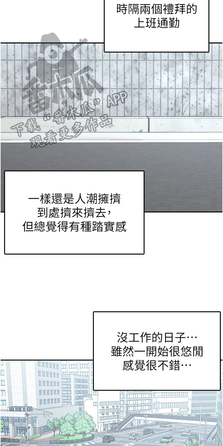 废柴改造计划漫画,第9话1图