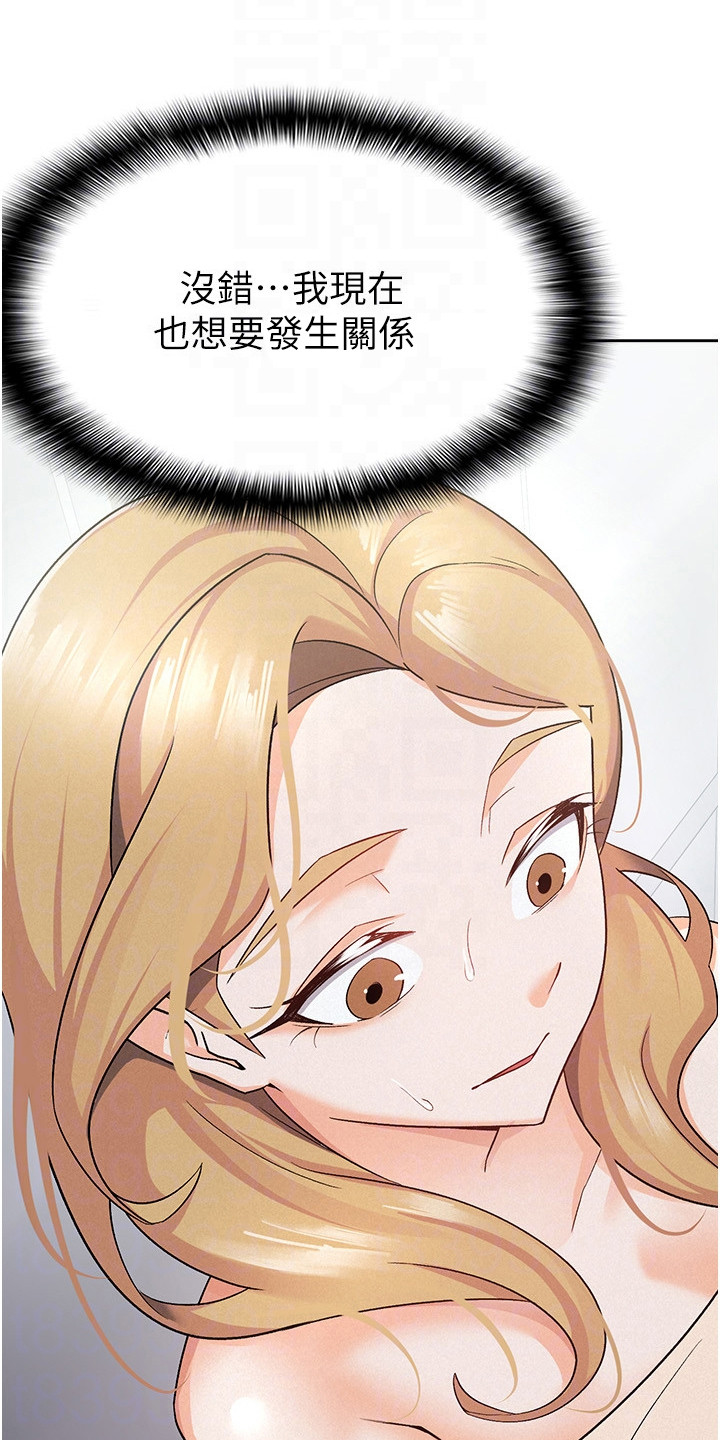 废柴改造计划漫画,第17话1图